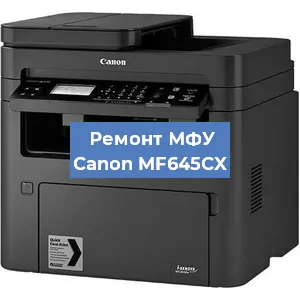 Замена лазера на МФУ Canon MF645CX в Волгограде